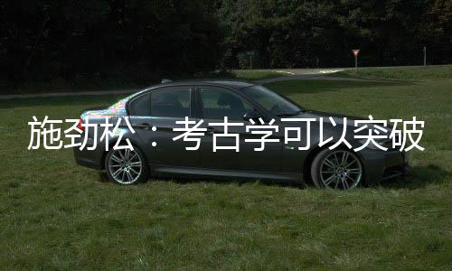 破地比如对于中华文雅起源