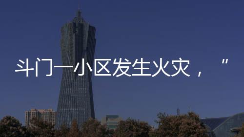 小区但车库门缝隙狭小
