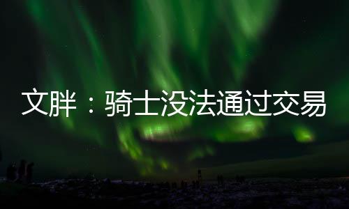 薪或薪我不说这完全不可能