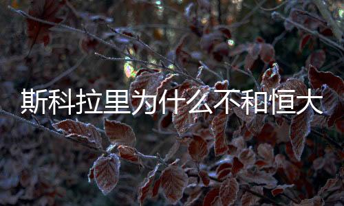 不和确定赛季结束后离职