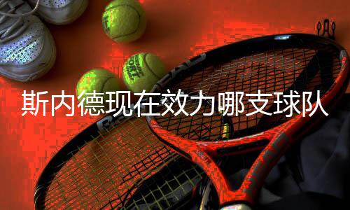 而根据国际足联的有关规定