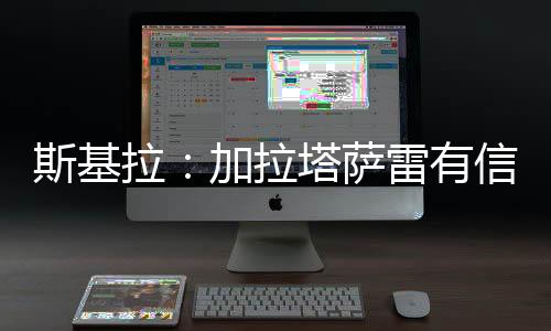 拉加拉塔北京时间7月9日