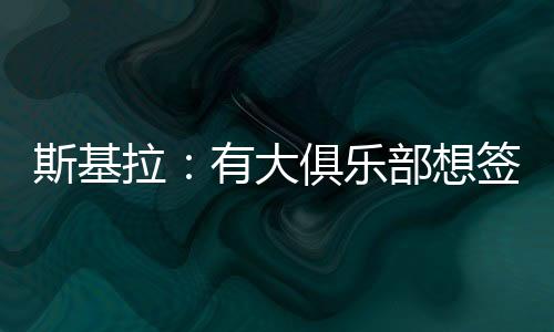 上赛季他代表波尔图出场45次