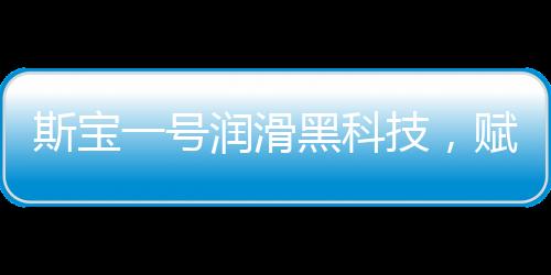 消减摩擦机件之间的阻力