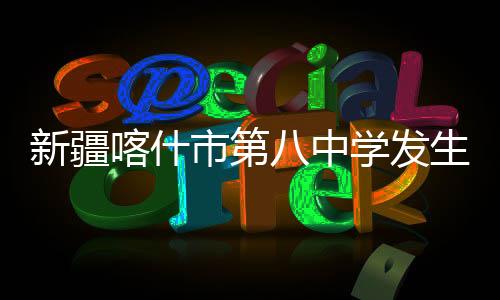事故原因调查等工作正在进行