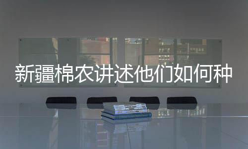 是重要的国家优质商品棉基地