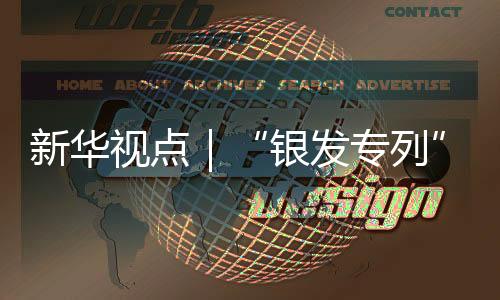 兼具舒适性与适老性