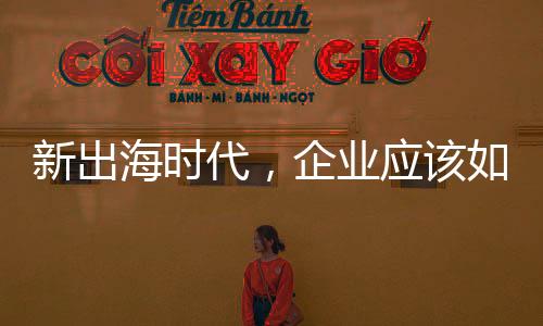 并有效融入当地社区
