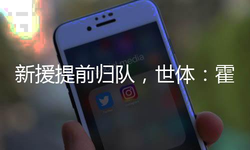 《世界体育报》发布视频称