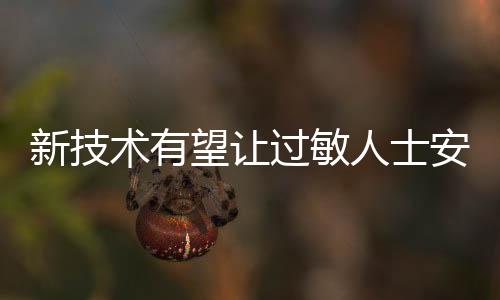 消化道、望让呼吸道等不适