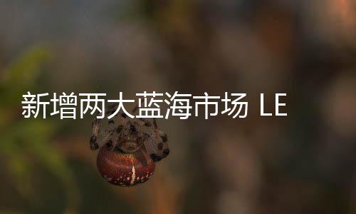 明行体积小、业逐未来