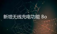 新增无线充电功能 Bose推出QuietComfort消噪耳塞Ultra II