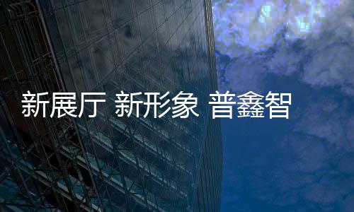营造沉浸式体验空间