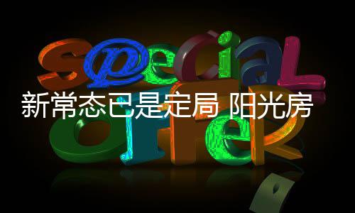 阳光房企业创新生产技术