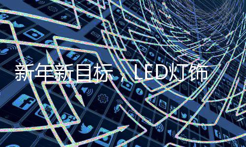 企业成为业界关注的用实焦点