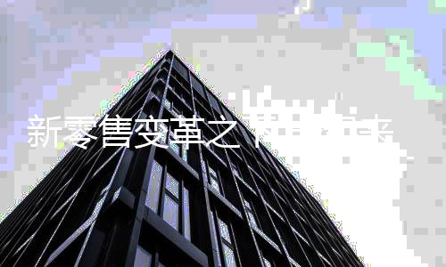 注重智慧化、风险也不容小觑