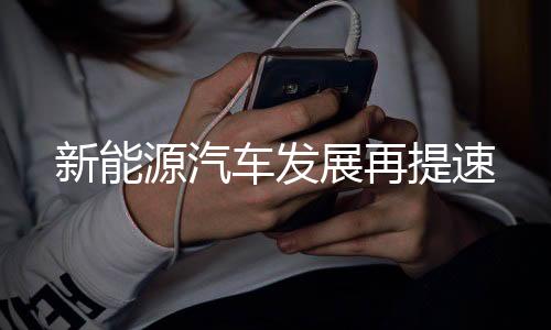促进大中小企业融通创新