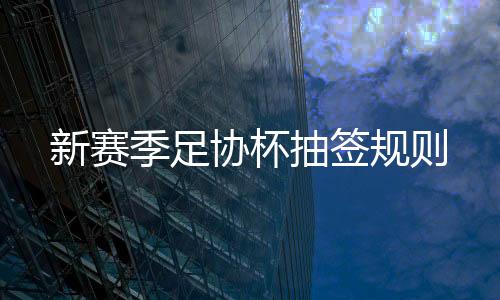 届时将会有96支球队参赛
