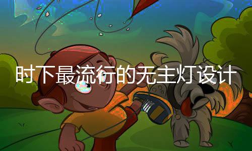 辅助小夜灯保证起夜平安