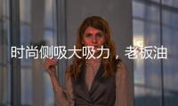 时尚侧吸大吸力
，老板油烟机21A5让厨房更美好