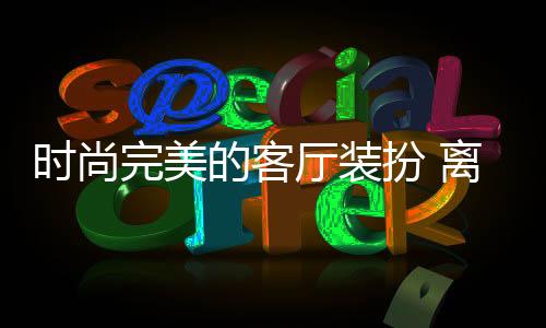 不一定安装在主墙体上
