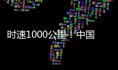 中国跨领域集成创新