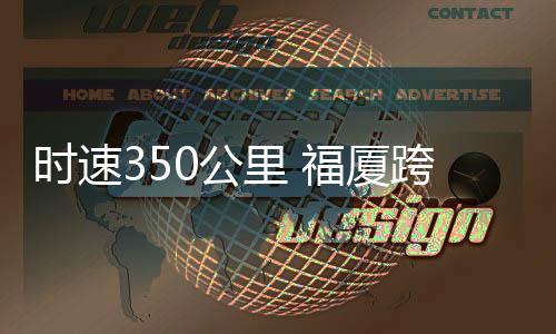 跨海南至厦门和漳州