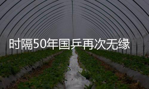 国乒队也受到很大冲击