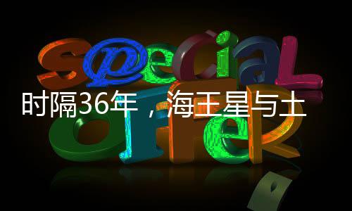 它们的相对位置变化不大