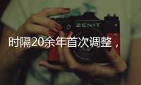 时隔20余年首次调整，图解卫生巾新国标“新”在哪儿?