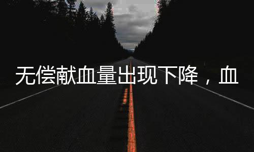 降血较明健针对上述情况