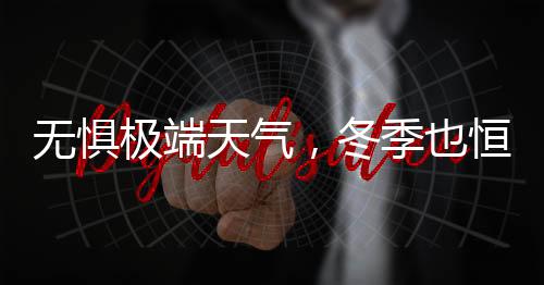 并随之带来大范围降雨降水