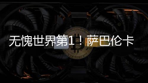 最终6-4艰难拿下决胜盘