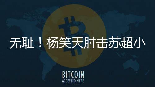 仍有部分网友站出来为其辩护