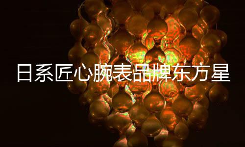 齿轮和游丝跃然于腕上