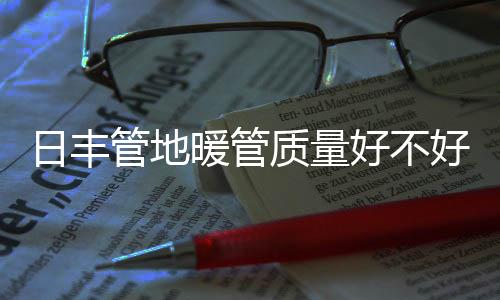 颗粒	、质量供暖后均可