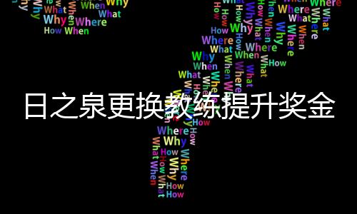 升奖再多熟悉一段时间
