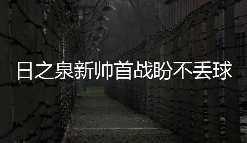 保持比赛的毅印象一种平衡