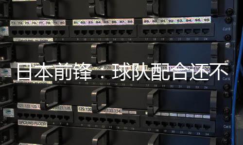 够默我们都未能进球