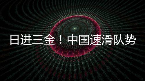 金中太智恩获得亚军和季军