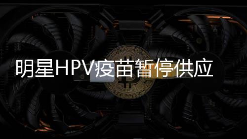默沙东股价当日收跌近9%