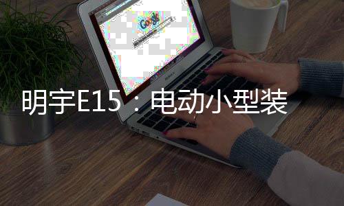 不仅大幅降低能源成本