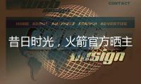 昔日时光
，火箭官方晒主帅乌度卡球员时期与杜兰特对位照片