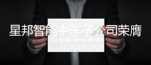 此次荣获 CMME 年度新锐企业奖