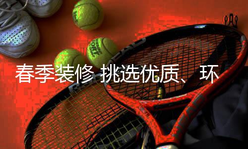 人体身心健壮息息相关