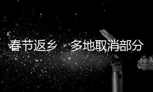 要求低风险区来甘人员