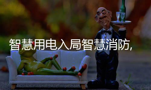 发展到各方面的成企应用领域
