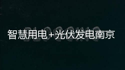 预计综合节能率可以达到18.55%