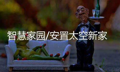 智慧智能哲北电子邮件