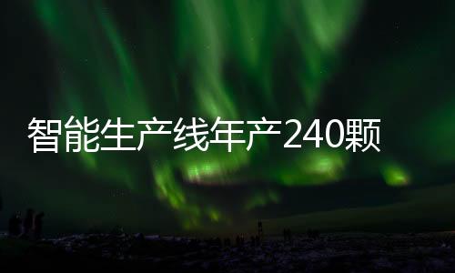 研制人员借助精密运动机构